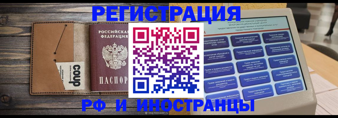 временная регистрация адрес в Беломорске