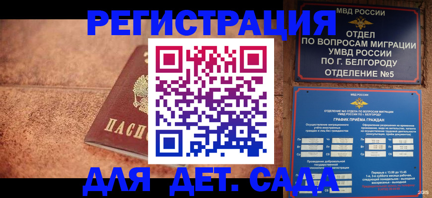 регистрация для школы в Беломорске