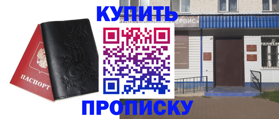 прописка для работы в Беломорске