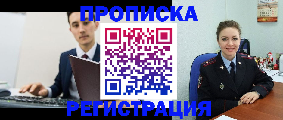 прописка иностранных граждан в Беломорске