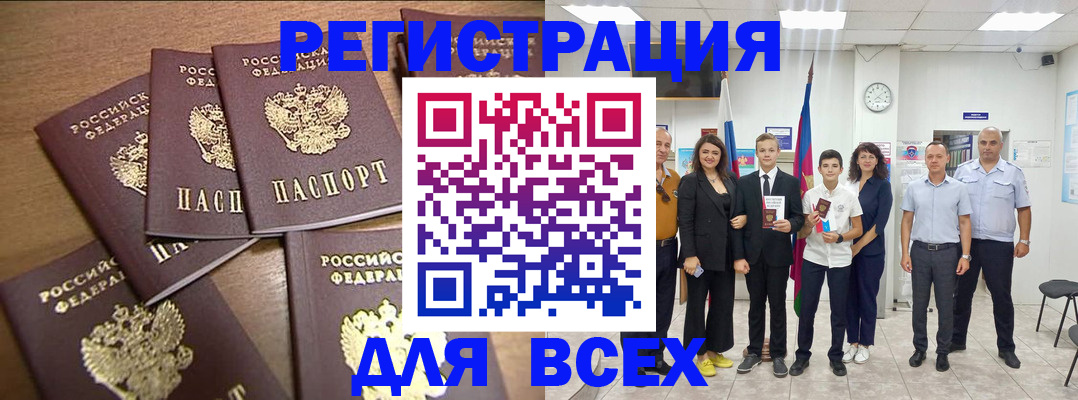 прописка штамп в Беломорске