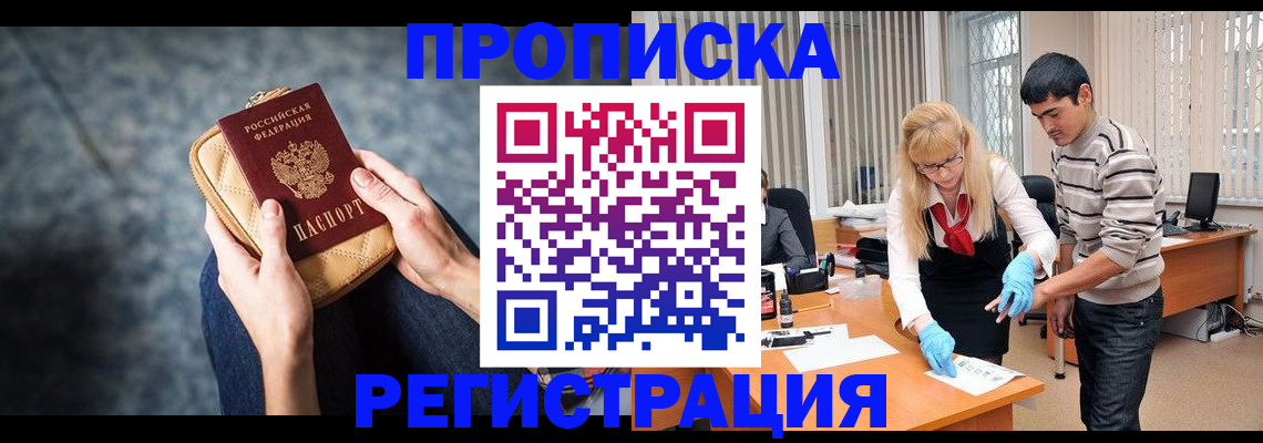 прописка гарантия в Беломорске